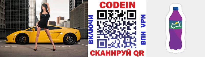 Кодеин Purple Drank  Купить  Вольск 